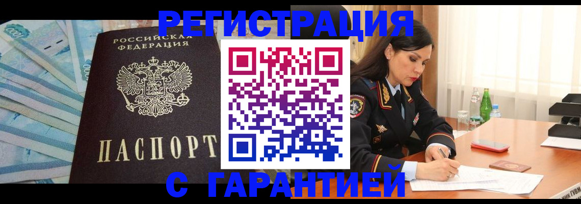 временная регистрация гарантия в Электростали