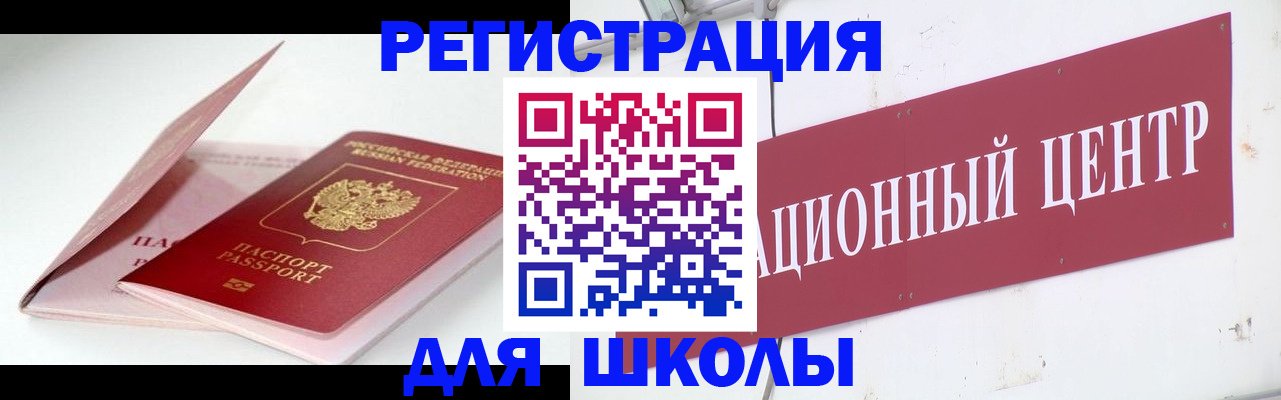 где прописаться в Электростали